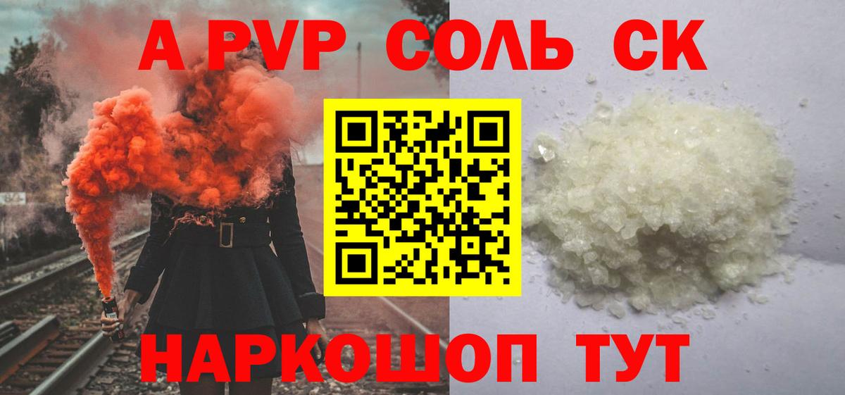 A PVP  A-PVP Crystall  Вход с VPN  что такое наркотик  Омск  Альфа ПВП кристаллы 