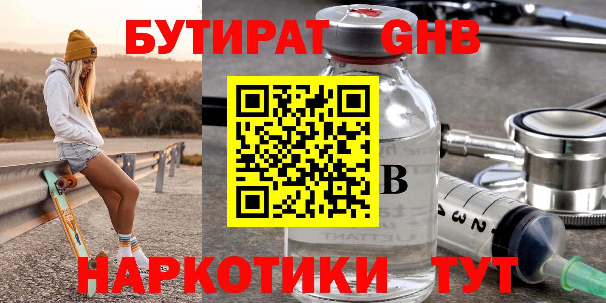 Бутират BDO 33% Омск