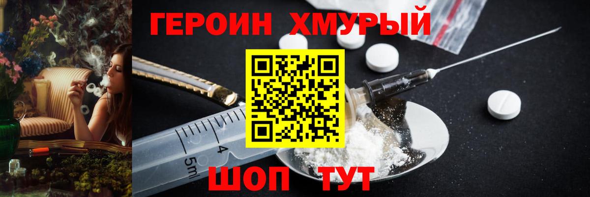 Героин  ГЕРОИН VHQ  Вход с VPN  Омск 