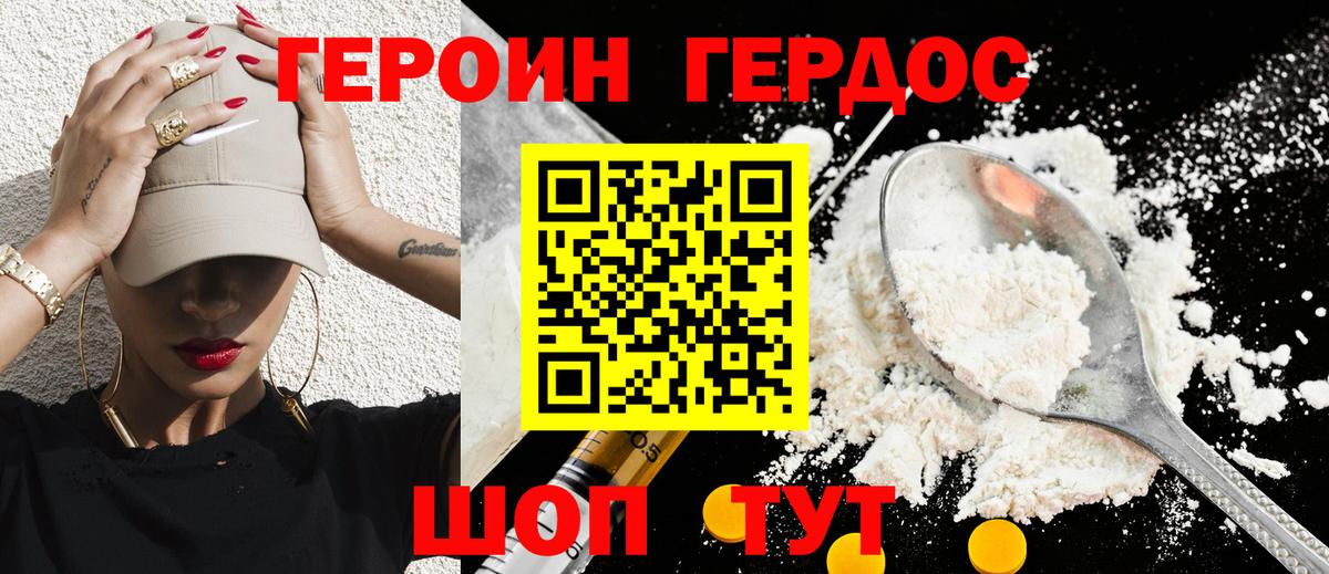 Героин гречка Омск