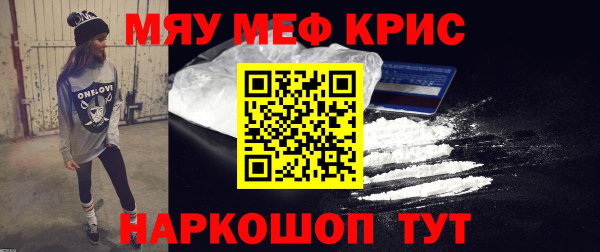 Меф мяу мяу мука Омск