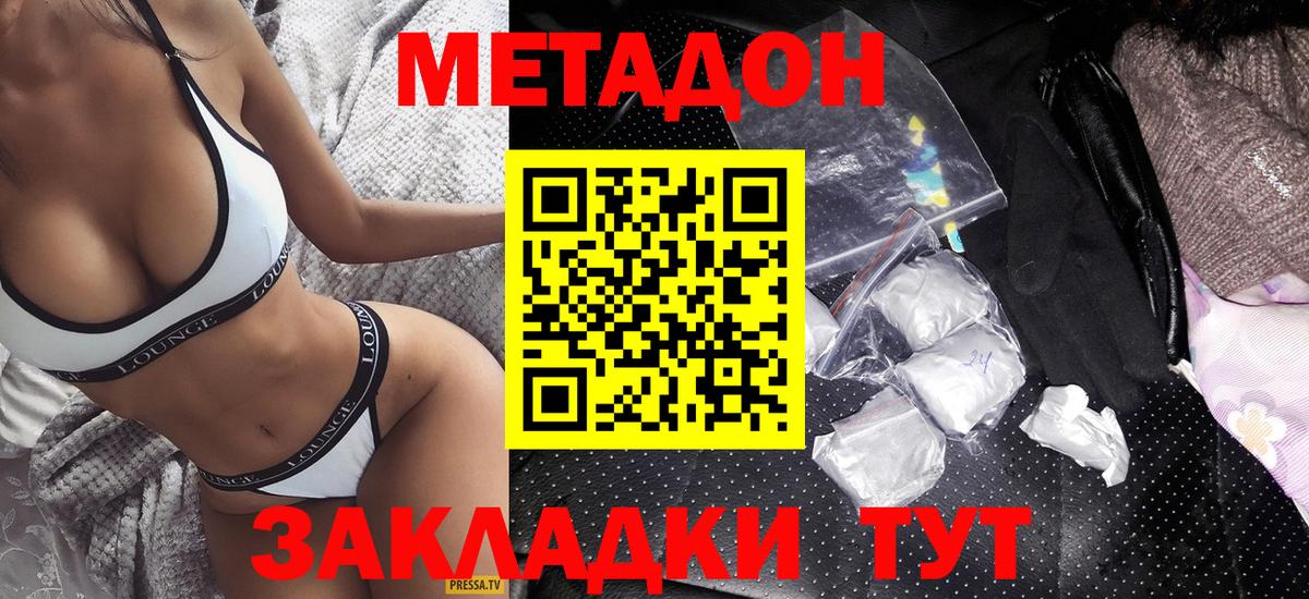 Метадон VHQ  Вход с VPN  Омск  Метадон мёд 