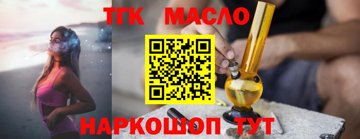 ТГК гашишное масло Омск